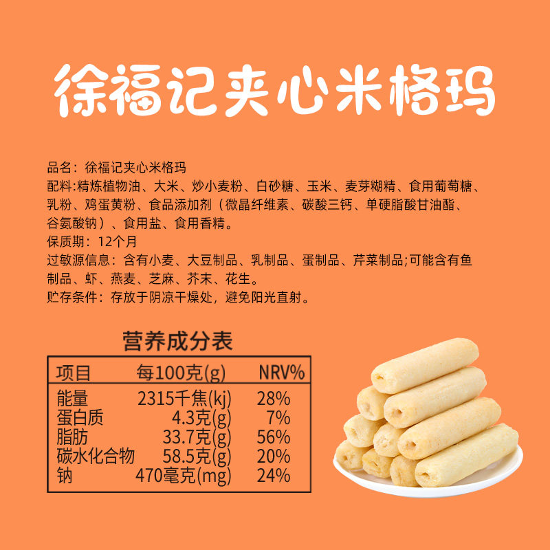 徐福记米格玛棒多口味网红节饼干 宝中食品西式糕点