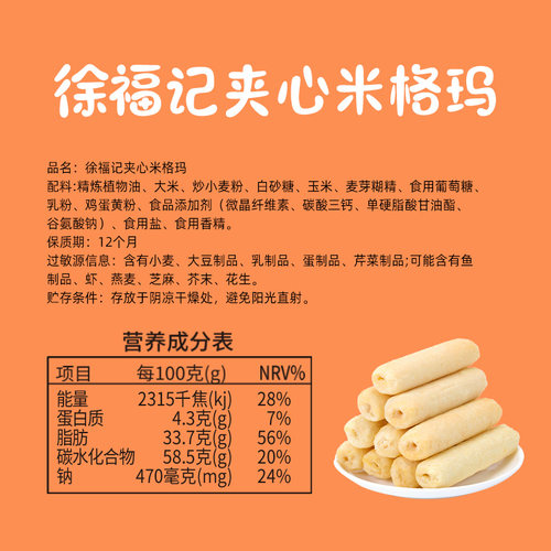 徐福记米格玛糙米卷多口味散装米果卷夹心能量棒零食小吃休闲食品 - 图1