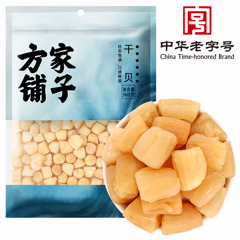 方家铺子干贝360g/袋海产干货炖汤熬粥瑶柱中华老字号