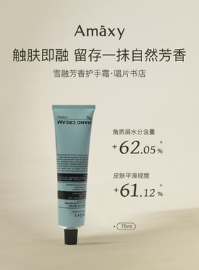 AMAXY雪融芳香保湿护手霜