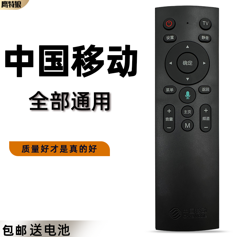 原装中国移动语音蓝牙遥控器魔百盒4K网络机顶盒CM201-2 M301H CM101S2创维9160 RC3 UNT401H M302A魔和RC3AS - 图0