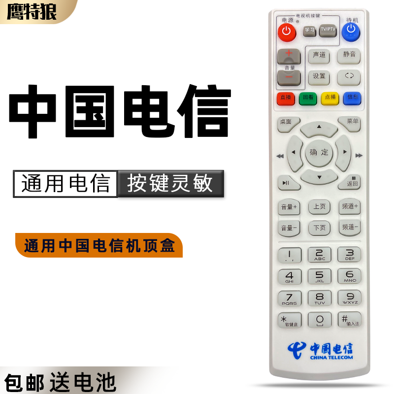 中国电信网络电视机顶盒遥控器万能通用itv适用于华为悦盒中兴创维ZTE悦盒宽带盒子E900 S烽火版天翼