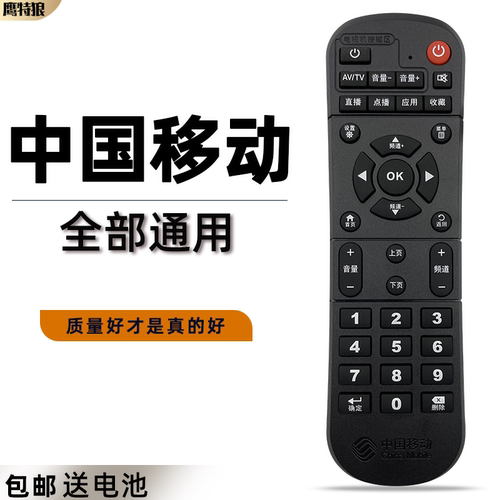 中国移动宽带电视机顶盒通用原装版原厂魔百和魔百盒CM101S-2烽火HG680-V咪咕视讯网络盒子遥控器 - 图0