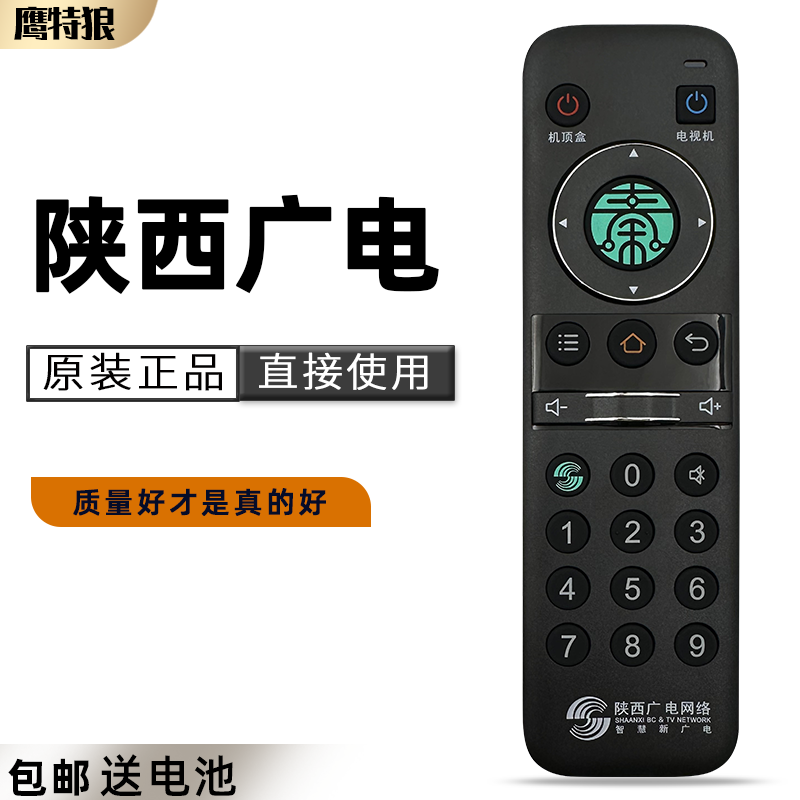 原装 陕西广电网络秦岭云4K智能高清机顶盒遥控器YLDM-1460 1860 数字有线 极众 九联 海数智能电视机遥控器 - 图0