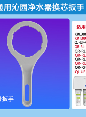通用扳手工具拆卸板子更换净水器