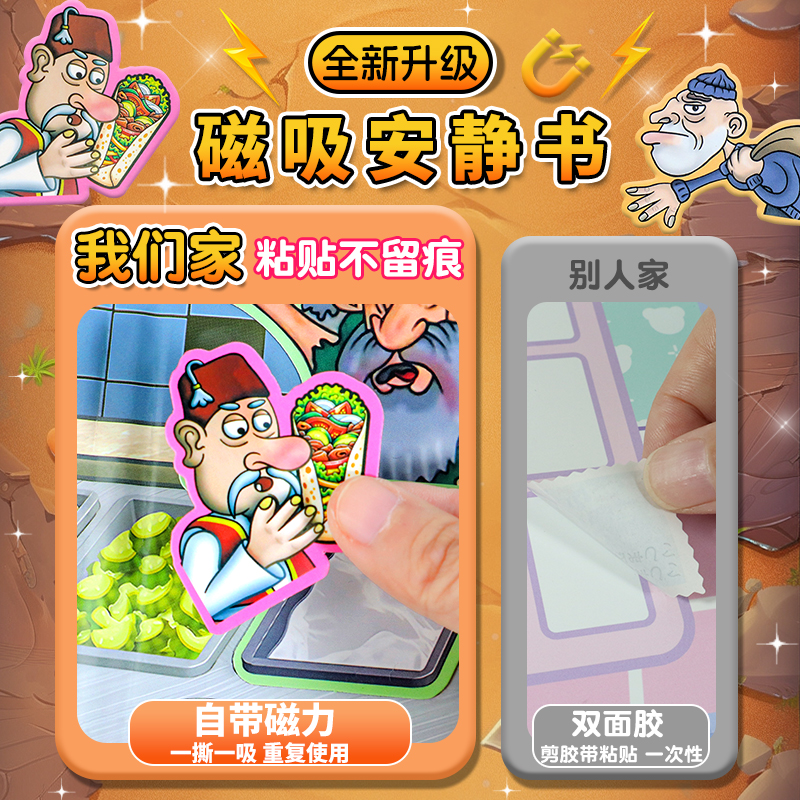 沙威玛传奇安静书磁力新款女孩磁铁磁吸游戏益智锻炼思维训练玩具