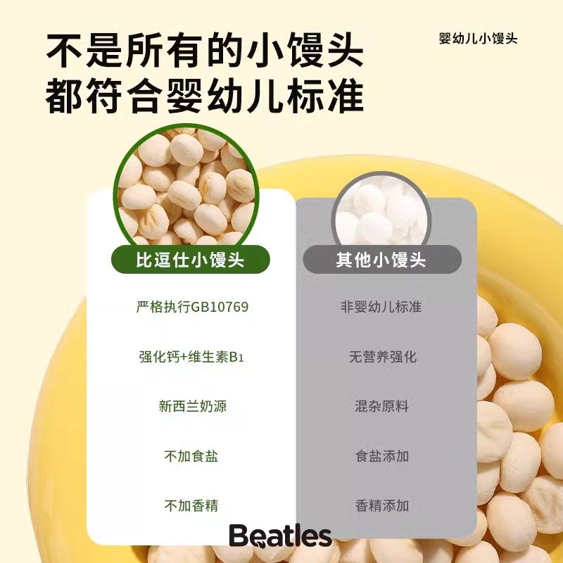 比逗仕婴幼儿小馒头6个月以上宝宝辅食奶豆儿童牛奶味磨牙小零食