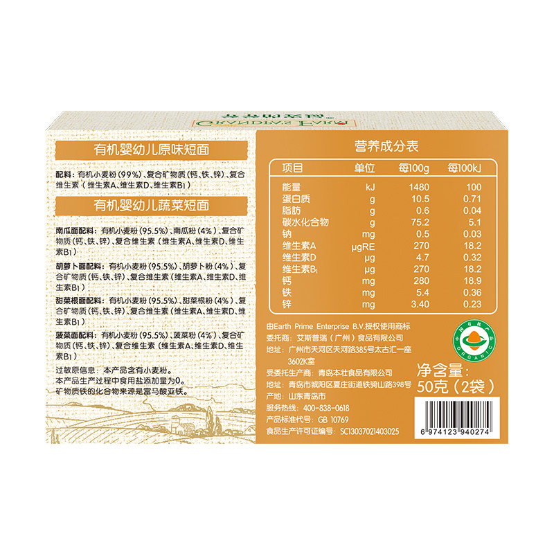 爷爷的农场婴幼儿有机营养混合短面宝宝辅食面条小包装儿童短面