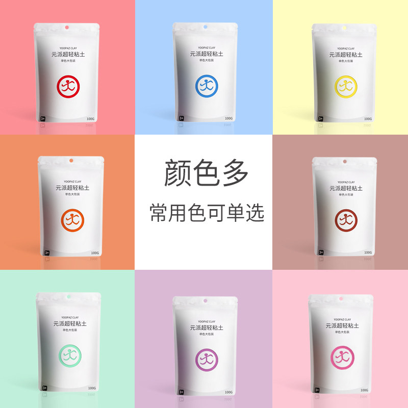  元派粘土/超轻粘土