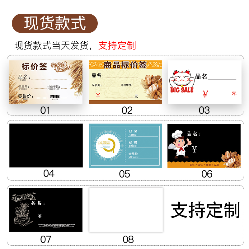 面包店双面可手写标签纸 蛋糕烘焙POP商品标价卡价钱牌零食价格牌 - 图0