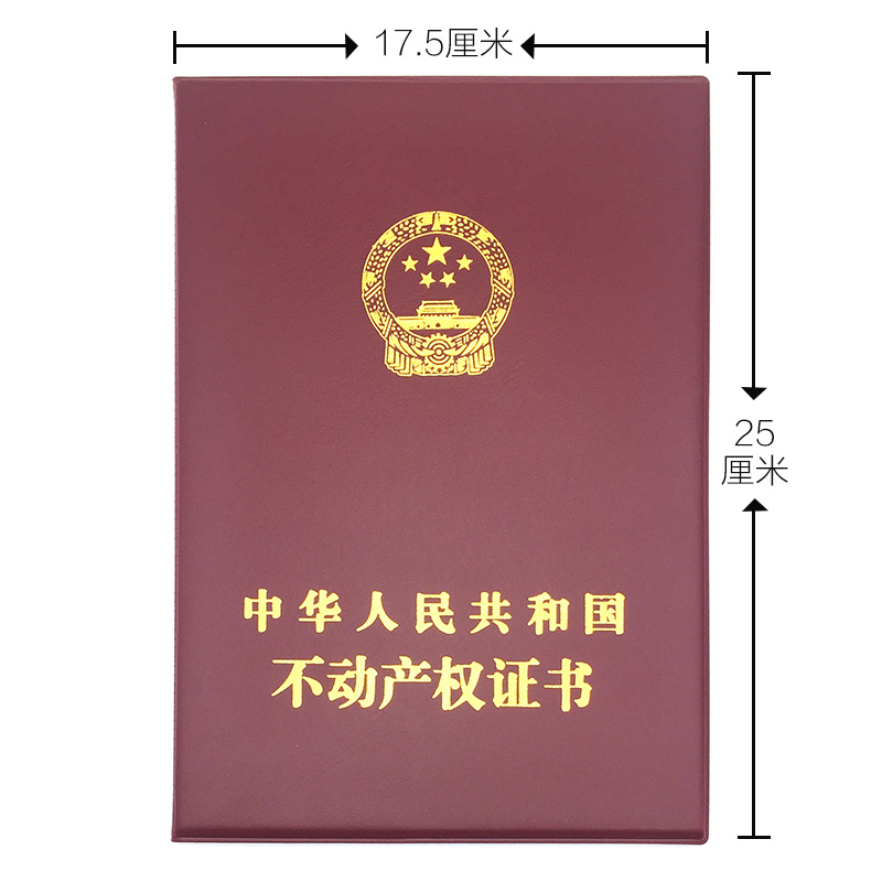 房地产不动产权证书套皮套外壳保护套不动产证套房产保护壳套证书 - 图3