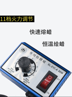 可调温贵州枫香专用工具蜡染