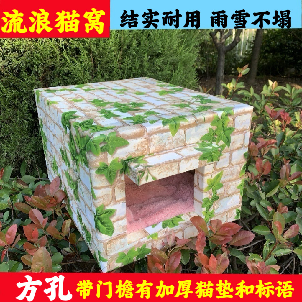 流浪猫窝室外防水防雨保暖泡沫狗窝四季通用冬季猫舍猫屋野猫包邮,淘宝优惠券,粉丝福利购,淘宝优惠卷