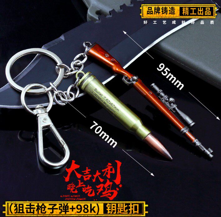 绝地求生钥匙链吃鸡绝地求生游戏钥匙扣 金属98K狙击枪子弹精工两件套钥匙链挂饰