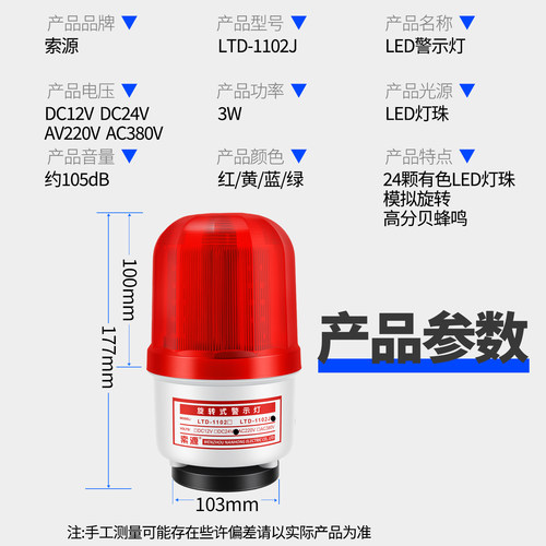 LTD-1101J磁吸式旋转警示灯 LED爆闪灯声光报警器蜂鸣12V24V220V - 图3