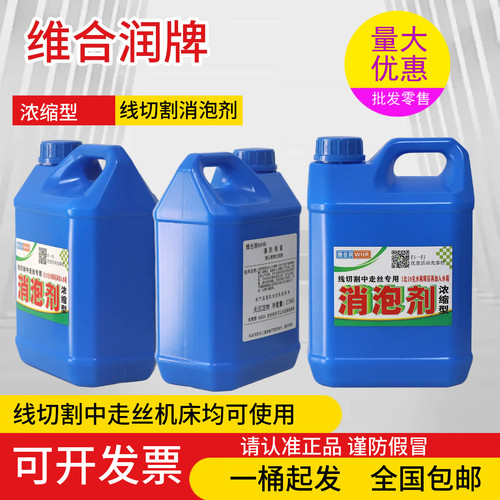 线切割专用线切割消泡剂 线切割工作液 中走丝工作液去泡剂质量好 - 图0
