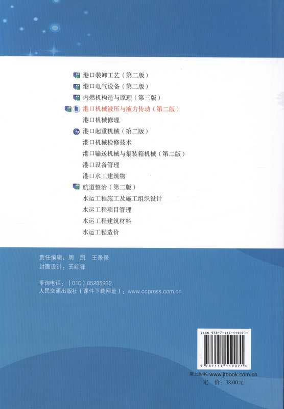 【人民交通】港口机械液压与液力传动（第二版）十二五职业教育国家规划教材-图3