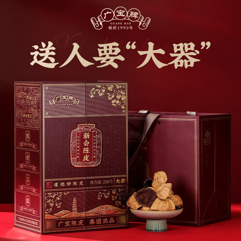 广宝牌新会陈皮白茶官方旗舰店礼盒长辈礼物生日正宗10年15年正品