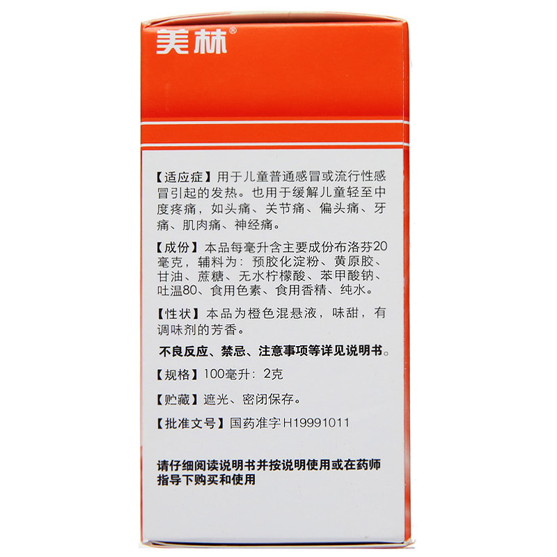 美林布洛芬混悬液100ml儿童引起的 凯尔康大药房小儿感冒