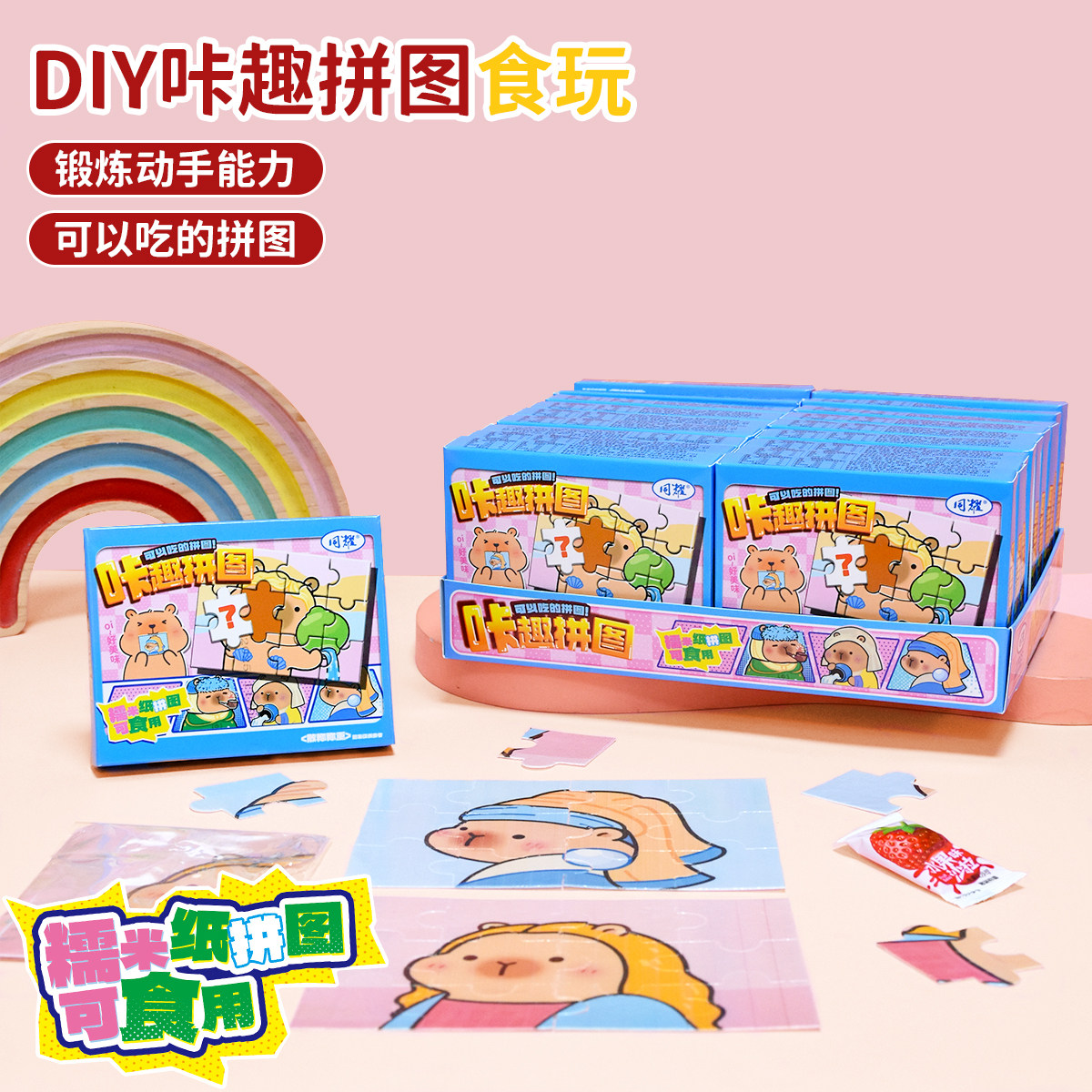 【拼图糯米纸】diy可食用好吃好玩亲子互动零食糖果儿童食玩零食,淘宝优惠券,粉丝福利购,淘宝优惠卷