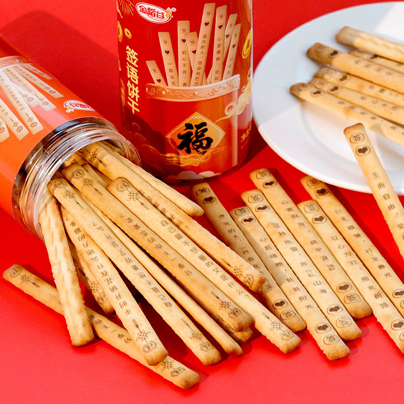 金稻谷上上签好运幸运黄油饼干抽签真心话大冒险新年零食礼盒送人