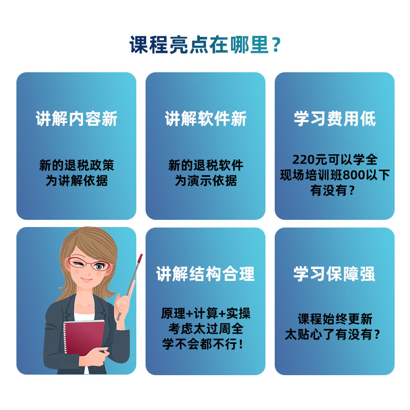 大白菜会计实操生产企业出口退税申报教程 实务做账课件持续更新