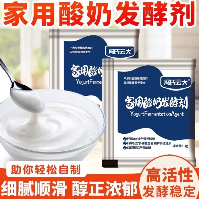 乳酸菌酸奶发酵菌粉益生菌酸奶机家用酸奶菌发酵剂自制酸奶粉jf - 图1