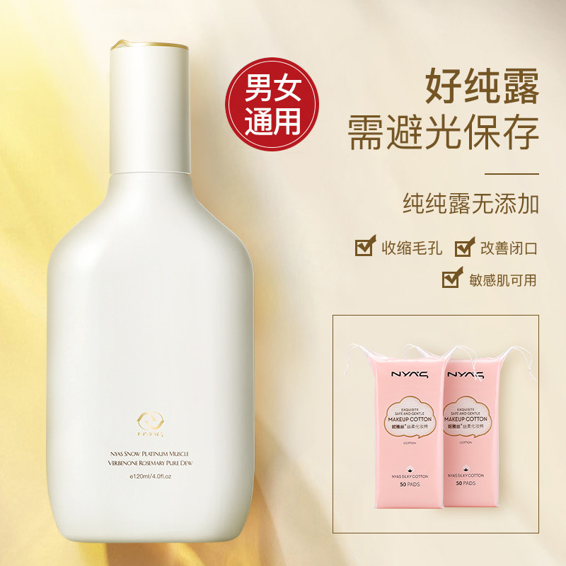 nyas妮雅丝马鞭草酮迷迭香马爽肤水 NYAS妮雅丝纯露/花水