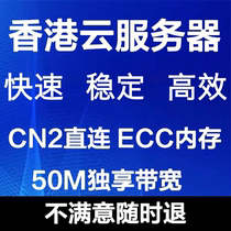 Hong Kong large bandwidth cloud server rental website construction domestic cloud host monthly payment LINUX10M Shatin cn2