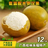 Fuyuan Sianguo Luo Han Guo Gold Gold Fruit 12 подарочная коробка Guangxi Guilin с низкой температурой обезвоживание замороженное сушеное