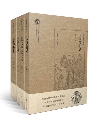 《北曲小令谱·南曲小令谱》 （罗锦堂曲学研究丛书） - 图2