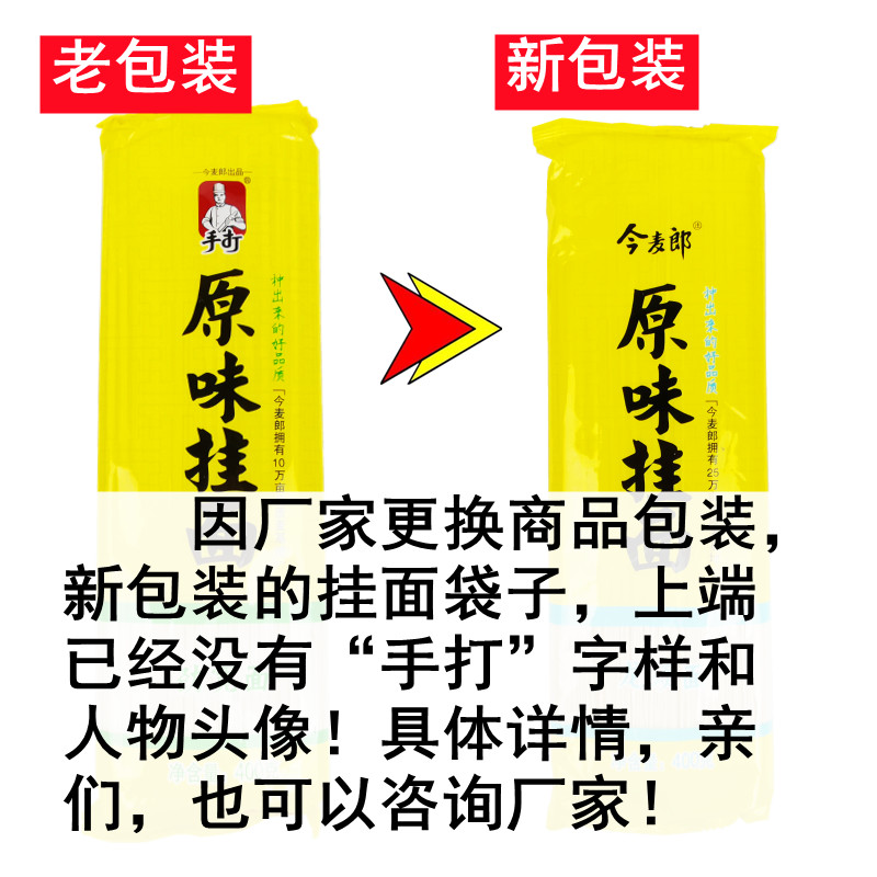 正品今麦郎原味挂面拉面400gx6袋 细圆筋道待煮小麦粉干面条 包邮 - 图1