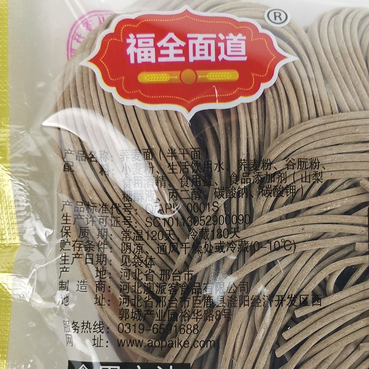 正品福全面道荞麦面400gx10袋小麦荞麦粉半干湿面条细圆杂面包邮-图2