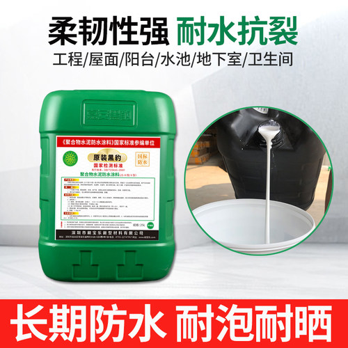 深圳黑豹防水胶涂料正品厨卫生间水池泳池防潮防漏JS聚合物25公斤 - 图1