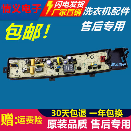小天鹅洗衣机电脑板TB80V23H TB90V23H TB100V23H 主版TB80V22W一 - 图2