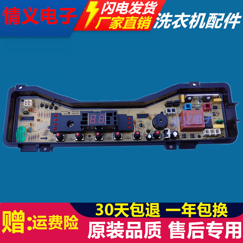 XQB55-Q520U松下洗衣机电脑板W2449-6WS04 XQB55-Q521U 52—Q520U - 图0