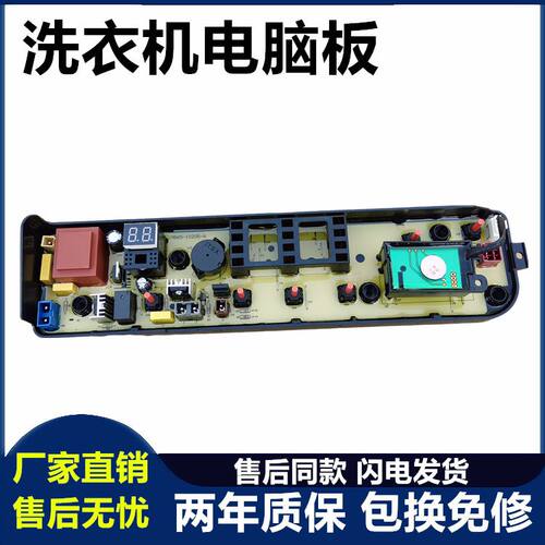 美的MB65/MB75/MB80-eco11W洗衣机MB80-1028G 1028WH电脑板1020WS - 图0