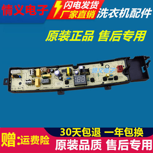 小天鹅洗衣机电脑板TB80V23H TB90V23H TB100V23H 主版TB80V22W一 - 图1