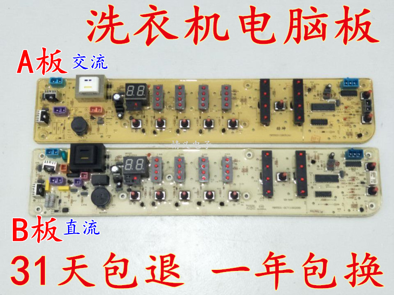 MB5501美的洗衣机电脑板MB50-2501GF MB55-X3001G KB-5150主板-图1