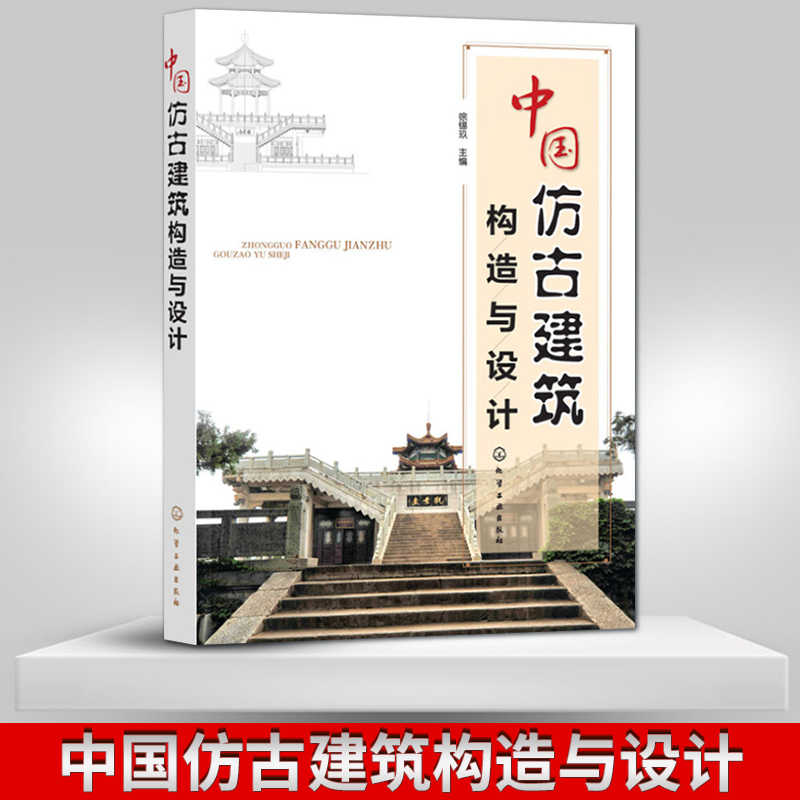 图解建筑构造 新人首单立减十元 21年9月 淘宝海外