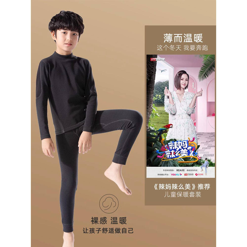 活力四射儿童保暖内衣套装男童秋衣秋裤德绒中大童棉加绒加厚打底,淘宝优惠券,粉丝福利购,淘宝优惠卷
