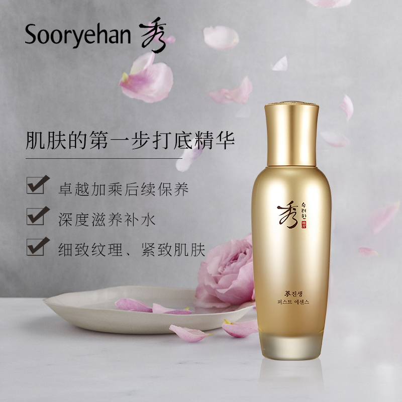滋润呵护肌肤 120ml 秀雅韩真生初颜精华液 Han Rye Soo 滋润呵护肌肤 120ml 秀雅韩真生初颜精华液 Han Rye Soo