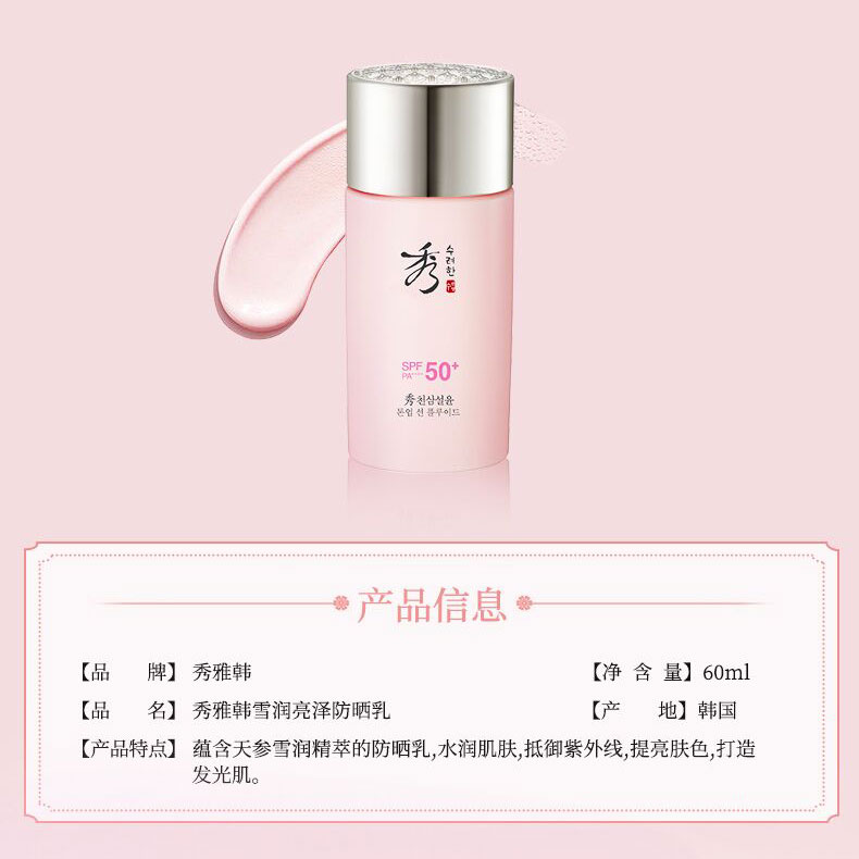 Sooryehan雪润亮泽隔离防晒霜SPF50+PA++++水润不粘腻提亮肤色-图3