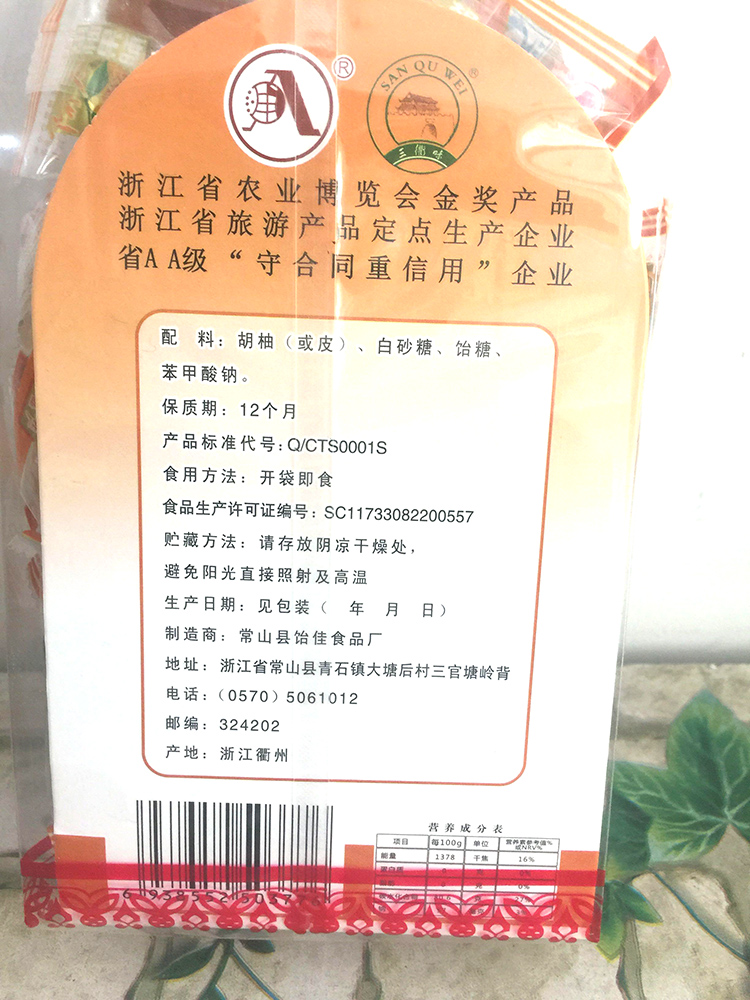 【胡柚皮脯 】常山胡柚阿冬柚干果脯 胡柚果脯 皮脯1250g 包邮 - 图2