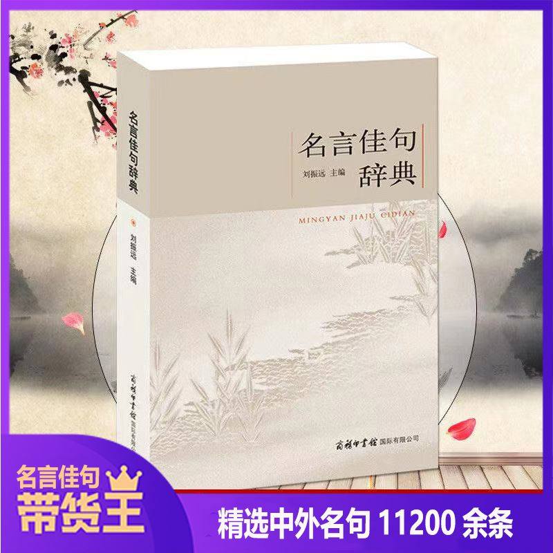 名言佳句书 新人首单立减十元 22年8月 淘宝海外