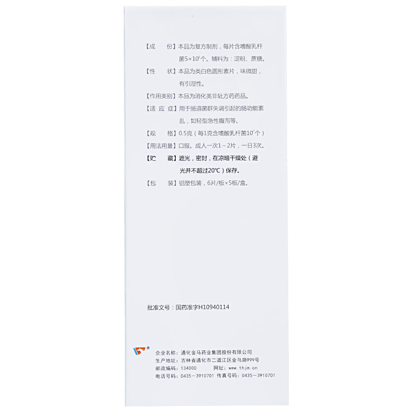 低至33.4元/盒】益君康30片急性腹泻 建发大药房肠胃用药