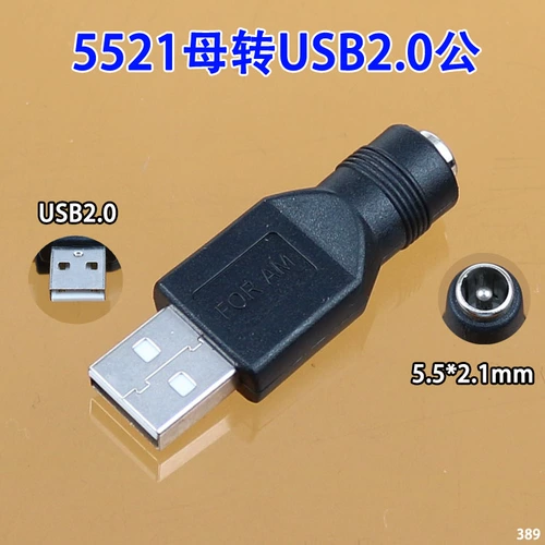 USB2.0 Мужская голова в округ Колумбия, мать, DC5,5*2.1 Mother Head 5521 на место для матери - мужская вилка