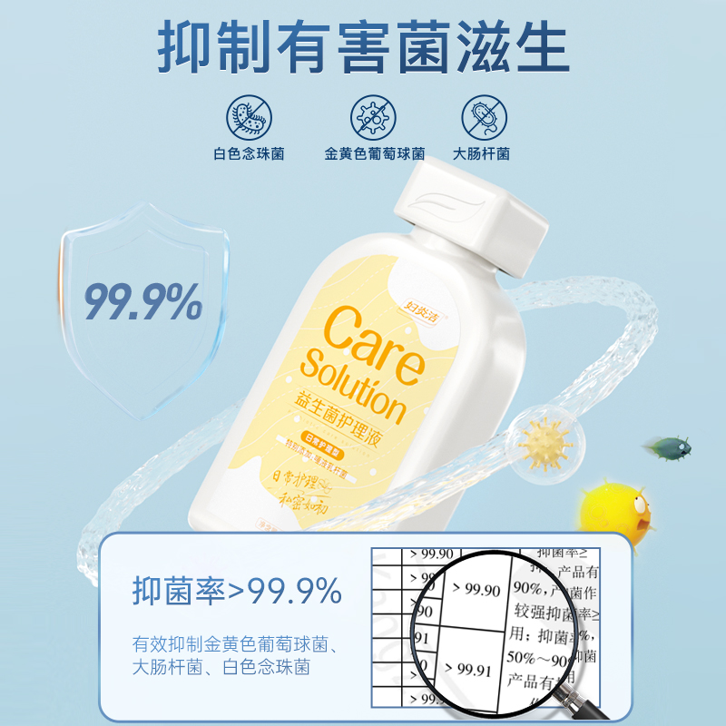 妇炎洁私处清洗液女性洗护液外阴清洁抑菌日常处私密益生菌护理液