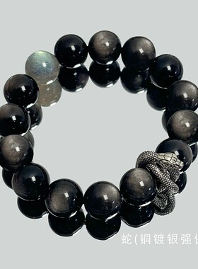 盘龙本命年手链蛇转运复古天然黑银曜石水晶手串珠暴富男士礼物