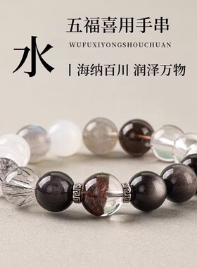 五行缺补喜用金水手链男女款天然水晶多宝手串聚宝盆平衡饰品礼物